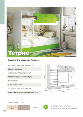 Кровать двухъярусная Тетрис латы с бортиками белый-венге в Талице - talica.magazinmebel.ru | фото - изображение 3