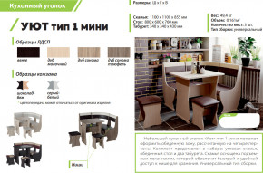 Кухонный уголок Уют тип 1 мини дуб сонома-шоколад-бежевый в Талице - talica.magazinmebel.ru | фото - изображение 2