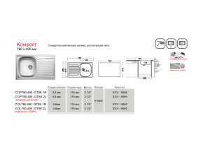 Мойка Ukinox Комфорт CO 780.490 в Талице - talica.magazinmebel.ru | фото - изображение 4