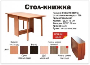 Прямой стол-книжка венге в Талице - talica.magazinmebel.ru | фото - изображение 2