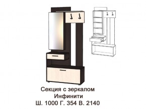 Секция с зеркалом в прихожую Инфинити ясень шимо в Талице - talica.magazinmebel.ru | фото - изображение 2