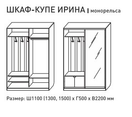 Шкаф-купе Ирина 1100 белый с фасадом МДФ в Талице - talica.magazinmebel.ru | фото - изображение 5