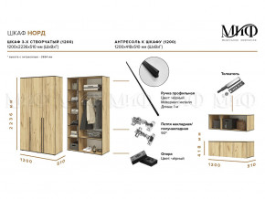 Шкаф трехстворчатый Норд 1200 с антресолью дуб крафт МГ в Талице - talica.magazinmebel.ru | фото - изображение 2