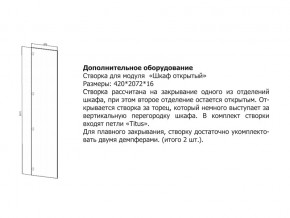 Створка для Шкаф открытый в Талице - talica.magazinmebel.ru | фото